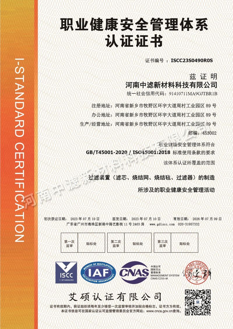 職業(yè)健康安全管理體系認(rèn)證證書(shū)